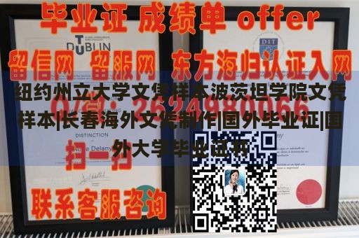 纽约州立大学文凭样本波茨坦学院文凭样本|长春海外文凭制作|国外毕业证|国外大学毕业证书