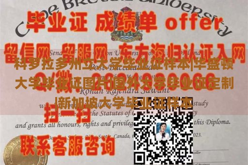 科罗拉多州立大学毕业证样本|华盛顿大学毕业证图片|国外大学毕业证定制|新加坡大学毕业证样本