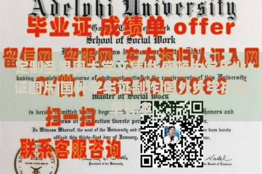 定制圣里奥大学文凭|华盛顿大学毕业证图片|国外学生证制作|国外大学成绩单样本