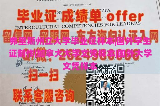 弗里斯州立大学毕业证样本|国外学生证制作|加拿大大学文凭样本|国外大学文凭样本