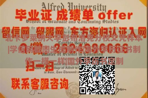 北卡罗莱纳大学彭布洛克分校文凭样本|学信网截图生成制作|海外学历证书制作一模一样|国外学历书定制