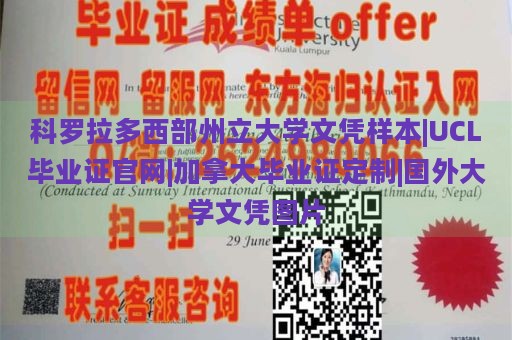 科罗拉多西部州立大学文凭样本|UCL毕业证官网|加拿大毕业证定制|国外大学文凭图片